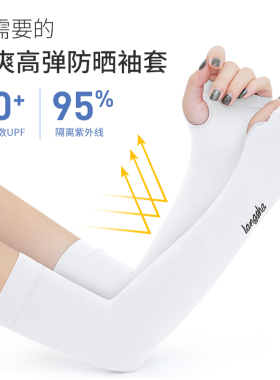 浪莎防晒袖套男女冰丝手袖护臂夏季薄款防紫外线户外开车手臂套袖