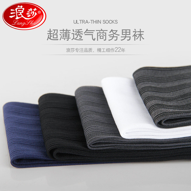 浪莎男袜子男士短袜薄款春中筒袜 浪莎艾蒂短袜/打底袜/丝袜/美腿袜