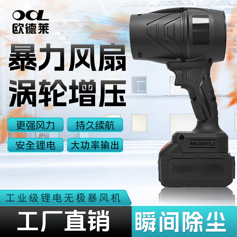 欧德莱鼓风机大功率强力吹风小型手持电动工业涡轮家用除雪暴风机 - 图1