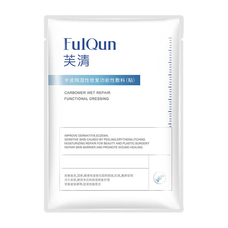 fq芙清医美黑面膜型淡化痘印疤痕 芙清冠祝伤口敷料