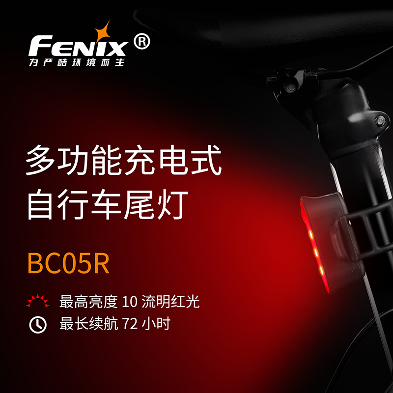 Fenix BC05R自行车尾灯 USB充电公路车夜间骑行信号灯高亮警示灯-图3