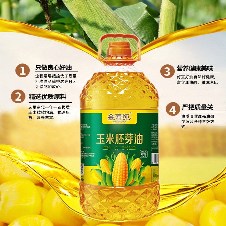 非转基因玉米胚芽油5升一级物理压榨玉米油食用油烘焙色拉油大桶L,淘宝优惠券,粉丝福利购,淘宝优惠卷