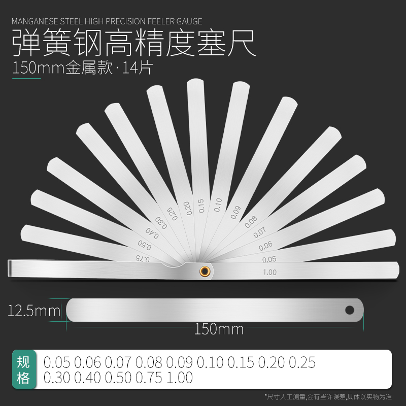 新款塞尺高精度0.01-2.0mm塞规间隙片厚薄规非不锈钢单片气门塞尺