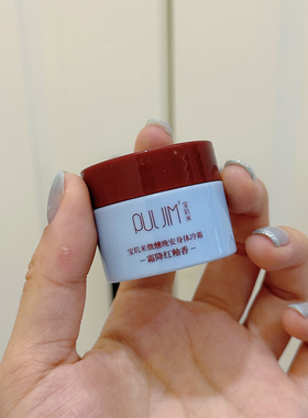 可爱嘟～PULJIM宝玑米冷霜身体乳只此青桃霜降红釉保湿持久女留香
