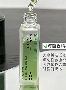 大跳水！源169！Haa海茴香翡翠维稳精华油霍霍巴籽油精油面部护肤