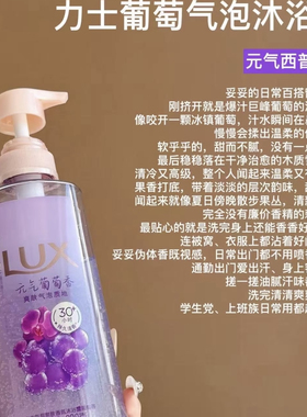 力士气泡爽肤香氛沐浴露持久留香