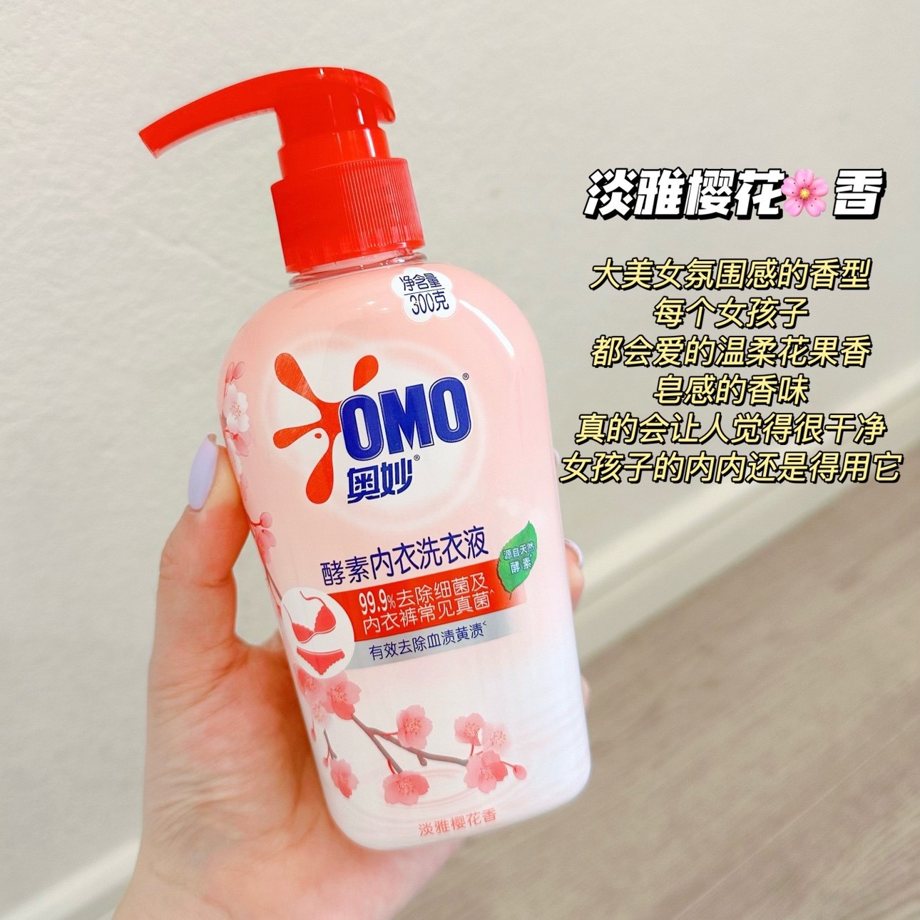 又香又干净！奥妙酵素内衣洗衣液山茶花除菌祛渍祛抑味温和不伤手,淘宝优惠券,粉丝福利购,淘宝优惠卷