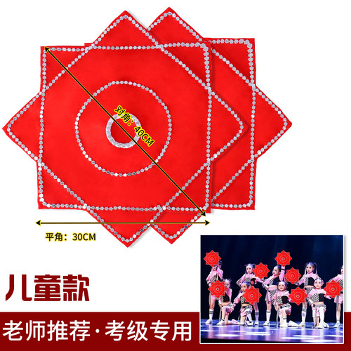 舞蹈手绢花跳舞考级用广场舞儿童红手帕东北秧歌二人转八角巾一对 - 图1