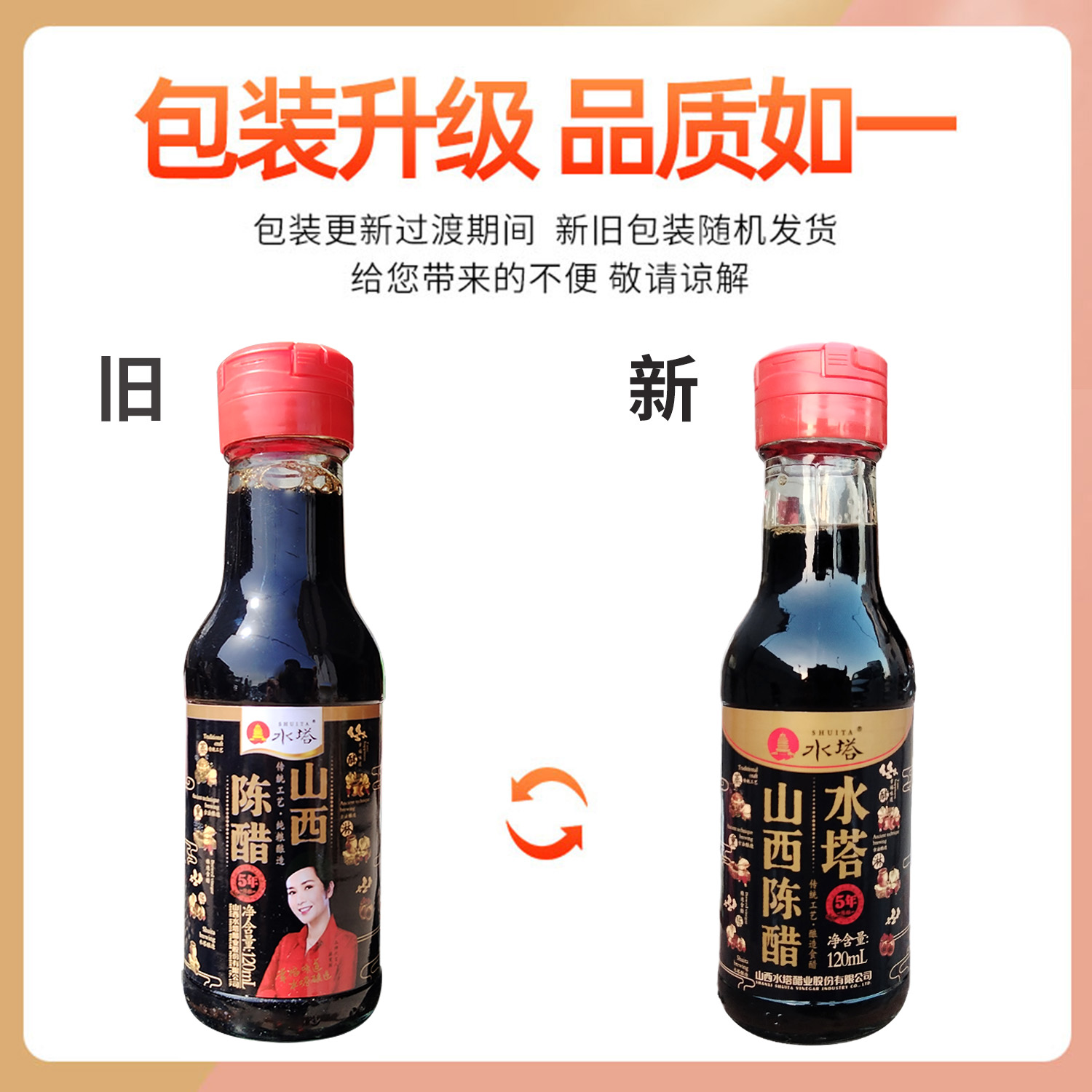 富华水塔陈醋120ml*40酿造食醋桌上瓶山西陈醋五年陈酿食用小瓶醋 - 图0