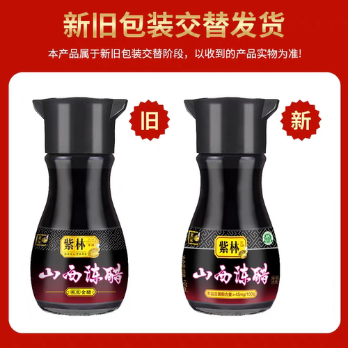 整箱20瓶紫林山西陈醋餐桌醋小瓶正宗老陈醋180ml凉拌商用桌上瓶 - 图2