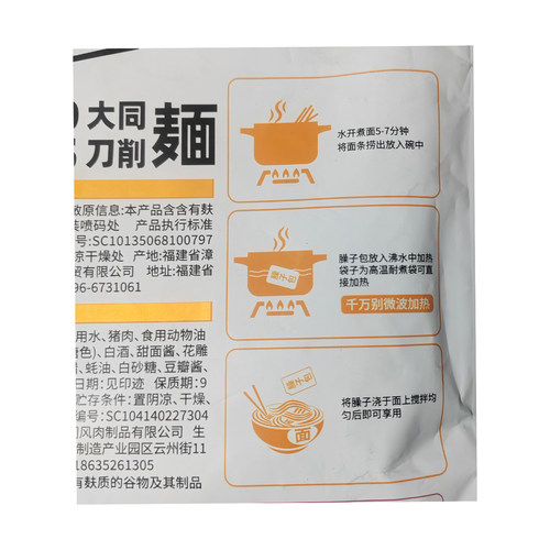 大同刀削面传统猪肉臊子面宽面条袋装正宗山西刀削面特产方便速食 - 图1