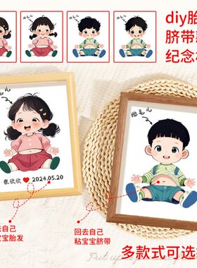 脐带胎发纪念相框宝宝胎毛纪念品diy自制保存瓶新生儿肚脐收藏框