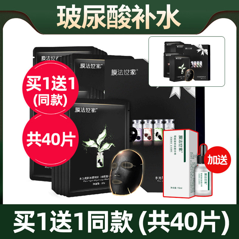 膜法水光黑面膜贴套装补水官方面膜 膜法世家1908美丝琳贴片面膜
