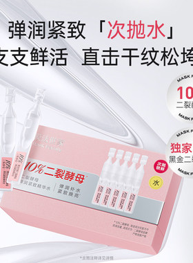 膜法世家二裂酵母紧致次抛精华