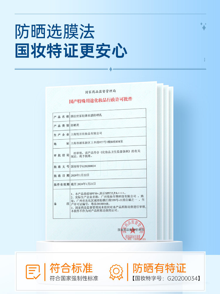 膜法轻薄spf50+防紫外线隔离防晒乳 膜法世家1908美丝琳防晒霜