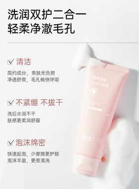膜法世家柔和净澈洁面膏