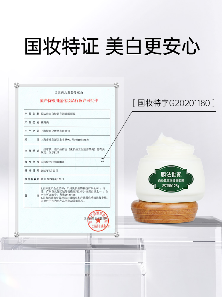 膜法世家白松露睡眠男女月光肌面膜免洗增白补水夜间晚上懒人修护