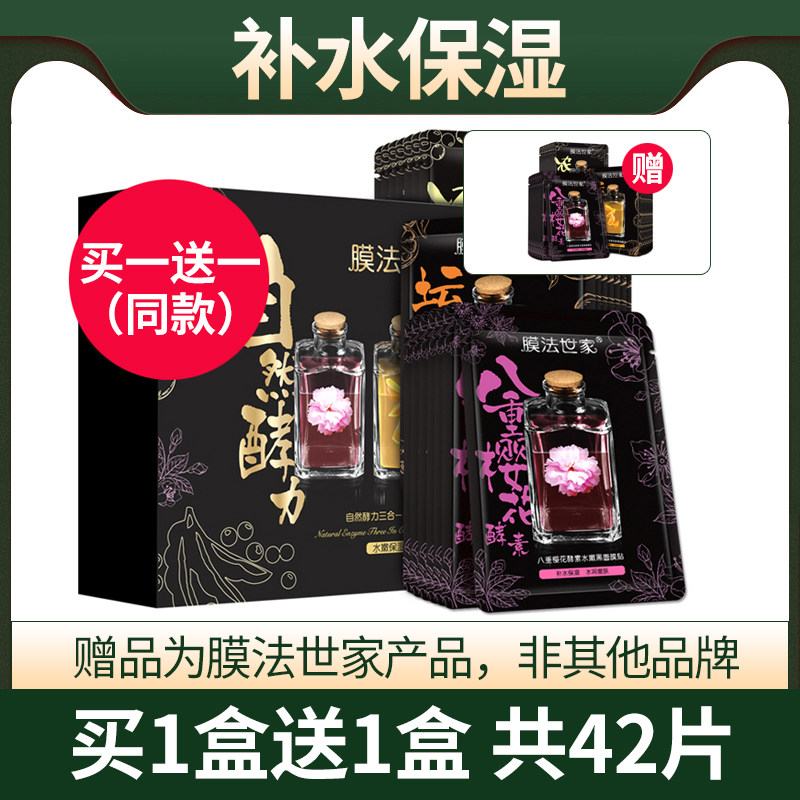膜法世家酵力三合一吸黑亮肤黑面膜 膜法世家1908美丝琳贴片面膜