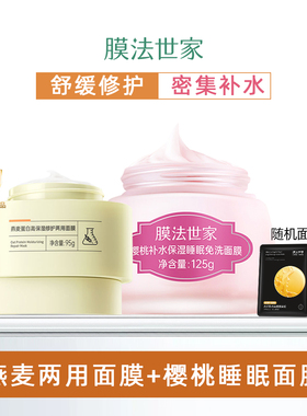 膜法世家世家泥膜组合套装