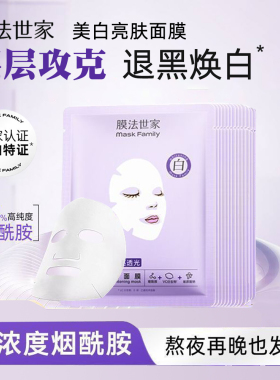 膜法世家烟酰胺美白淡斑面膜