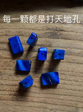 原矿天然阿富汗青金石无事牌散珠通孔DIY配件