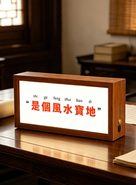 氛围灯小夜灯相框2026新款灯箱风水宝地卧室睡眠灯充电款发光相框