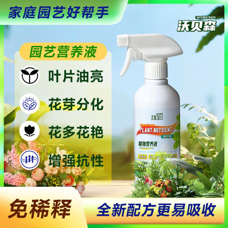 沃贝森免稀释营养液全植物营养液花卉室内盆栽绿叶生长通用肥料7,淘宝优惠券,粉丝福利购,淘宝优惠卷