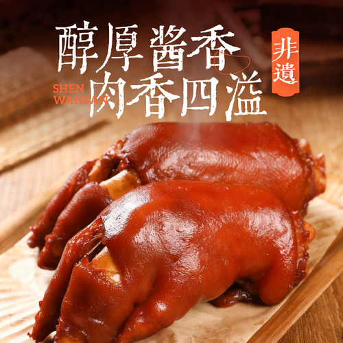 周庄沈万三亚麻籽猪蹄500g猪手酱卤味猪脚猪爪肉类熟食真空卤猪蹄 - 图1