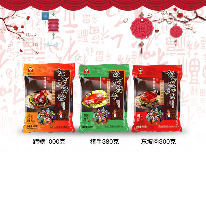 礼盒沈万三全家宴熟食方便菜肉类大礼包蹄髈猪蹄肘子排骨卤味,淘宝优惠券,粉丝福利购,淘宝优惠卷