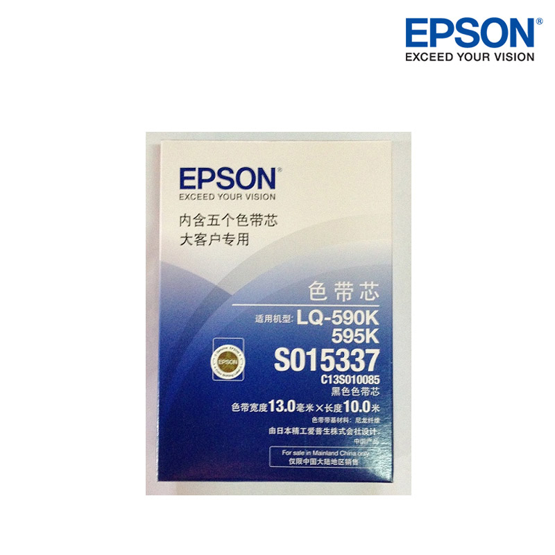 爱普生原装色带架框15337/色带芯10085五条装 EPSON LQ-590K/595K - 图1