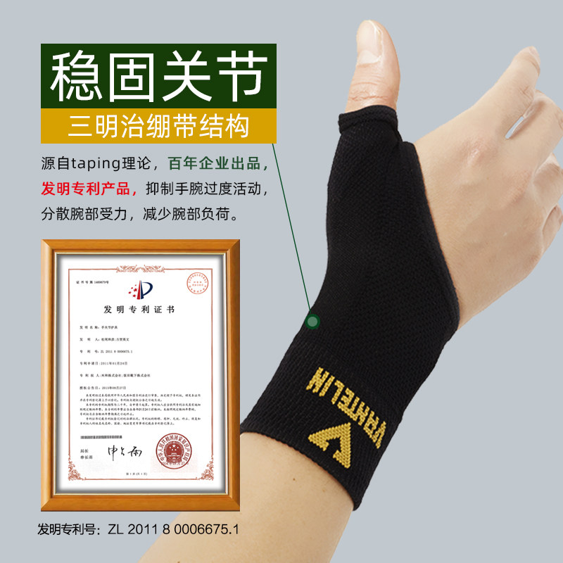 日本kowa电竞护腕妈妈手腱鞘手腕大拇指手指固定保护男女