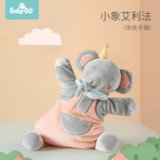 babygo安抚玩偶阿贝贝安抚巾婴儿可入口宝宝睡觉神器儿童手偶玩具