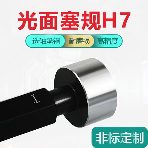 光滑塞规通止规光面锥度量规H7 双头孔径规2-100内径赛规检具定制 - 图0