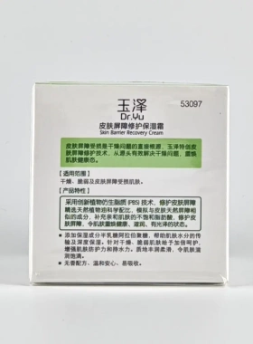 玉泽面霜油敏霜身体乳洗面奶