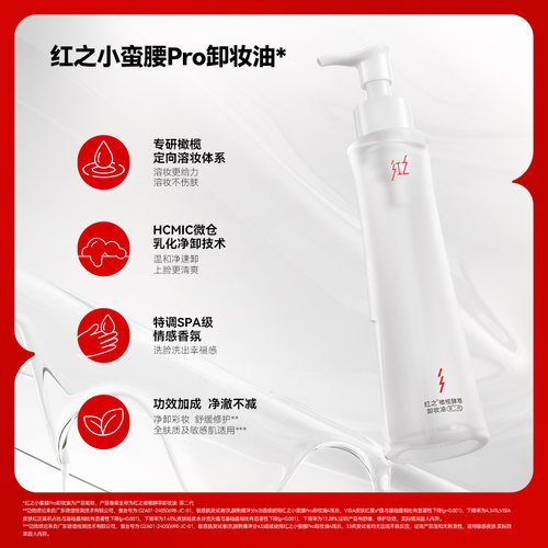 【王源同款】红之小蛮腰橄榄酵萃卸妆油膏液水感清洁眼唇脸三合一 - 图2