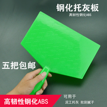 Ash-board thickened steel-chemical plastic pallet cement slab mud worker tile plastering silicon algae mud construction tool