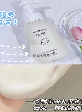 名蔻云朵泡泡净颜细滑洁面慕斯