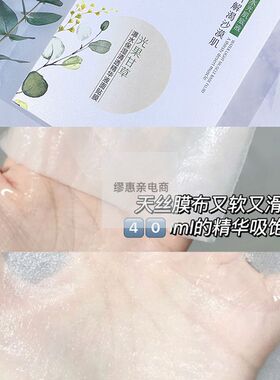 名蔻瀑水保湿清透精华液面贴膜10