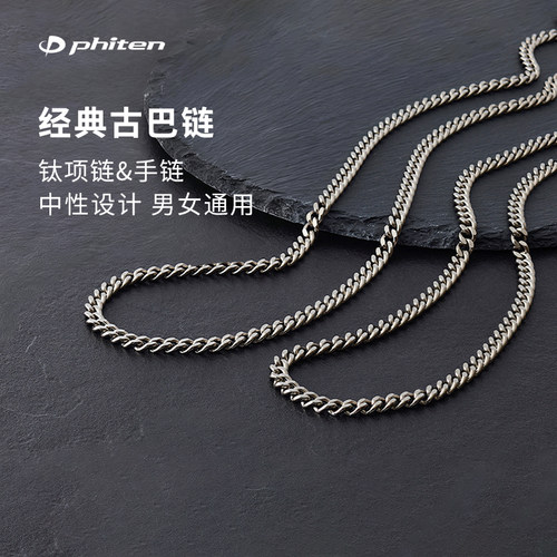 Phiten/法藤旗舰店运动潮流钛制项链手链经典肖邦链男女嘻哈项圈 - 图1