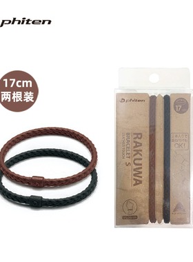 Phiten/法藤时尚运动硅胶手环
