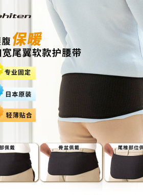 日本原装专业腰托椎间盘支撑专用