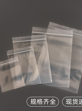加厚透明自封袋分装样品号塑料袋封口包装袋小号密封袋家用多尺寸