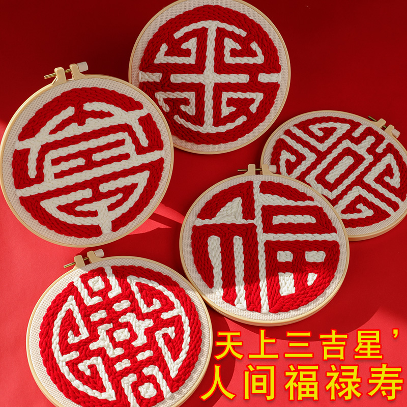 手工diy戳戳绣戳戳乐墩绣 福禄寿系列装饰毛线画新年喜庆送人礼物 - 图1