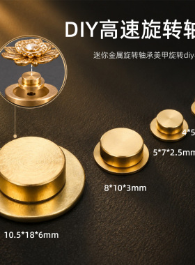 迷你金属旋转轴承DIY包包五金配件手工制作转轴高速旋转小轴承