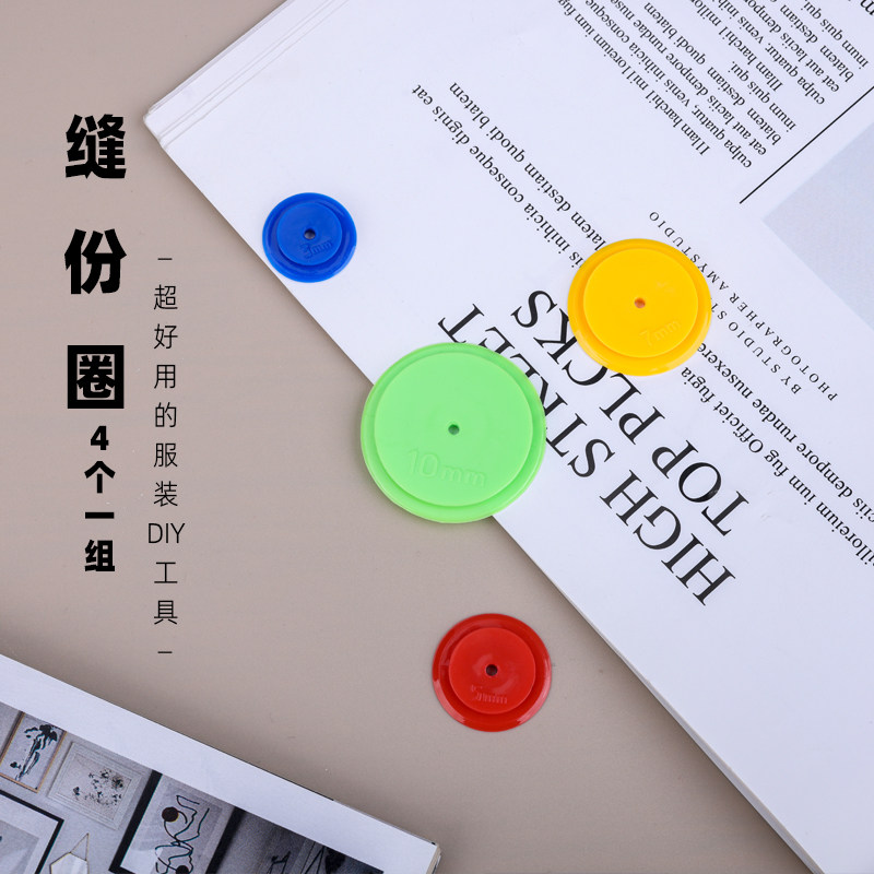 DIY拼布缝份圈描线轮描线器缝缝圈服装布艺服装缝纫工具4种规格,淘宝优惠券,粉丝福利购,淘宝优惠卷