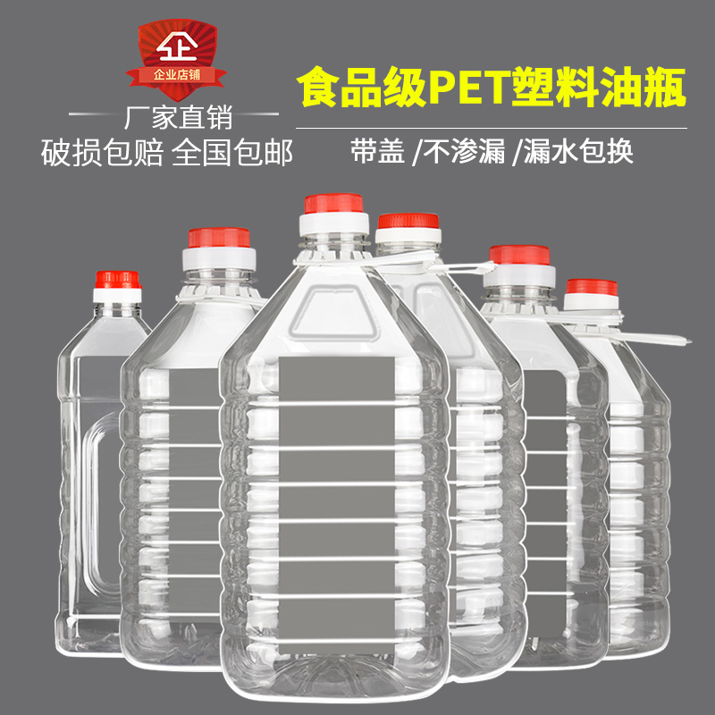 5斤10斤20斤/2.5L5L10L透明塑料PET食用油瓶酒瓶油桶酒壶酒桶油壶 - 图0