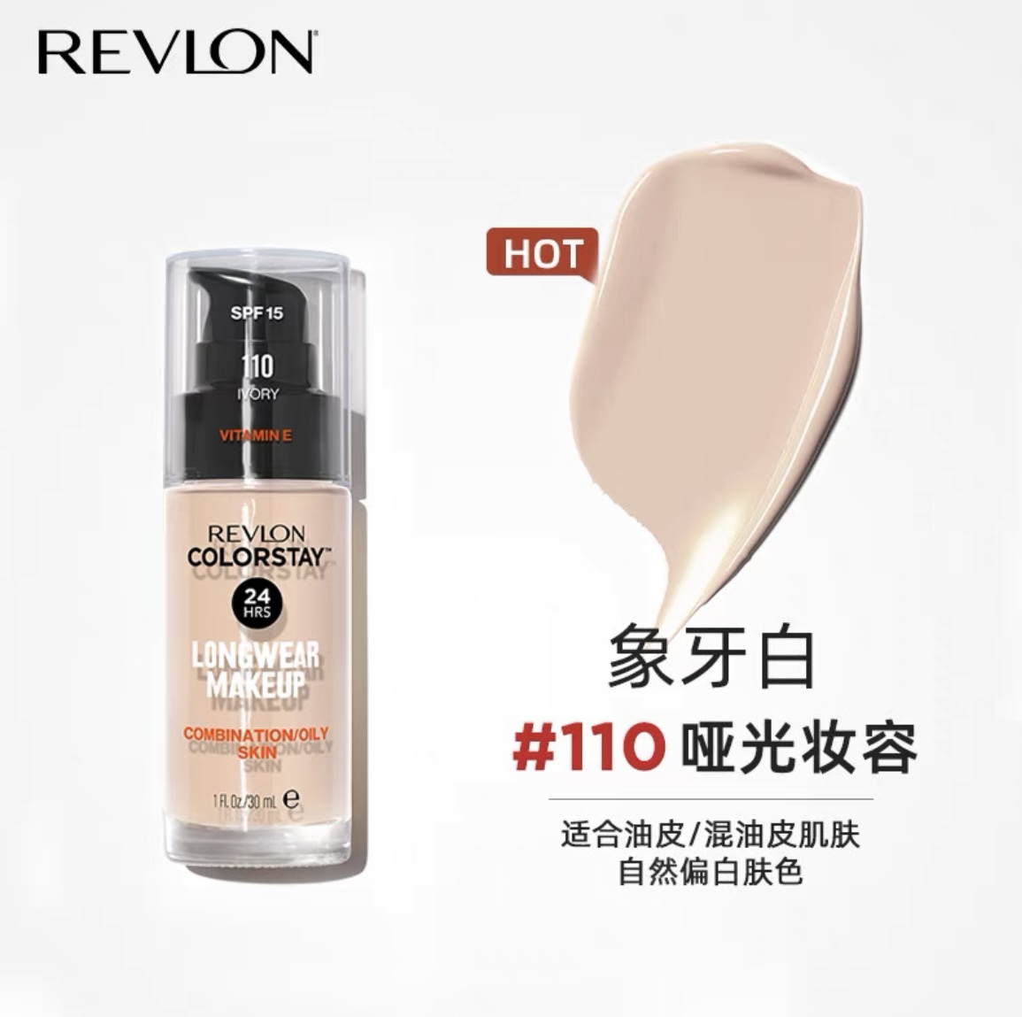 美国Revlon露华浓粉底液女24小时持久遮瑕bb霜控油保湿不脱妆提亮-图1