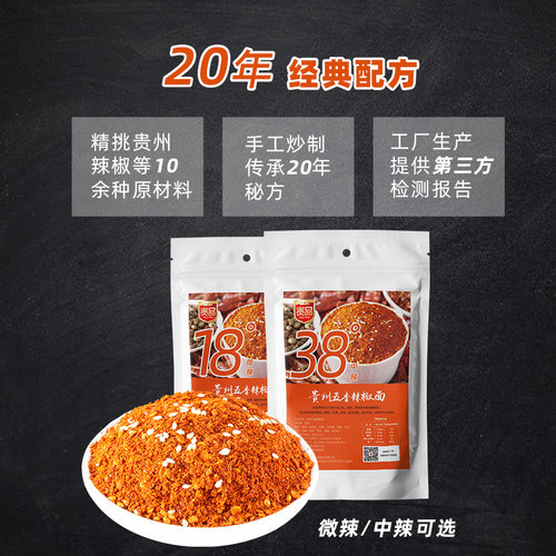 贵州特产特辣烧烤烙锅五香辣椒面麻辣干碟蘸料超辣蘸水烤肉辣椒粉 - 图1