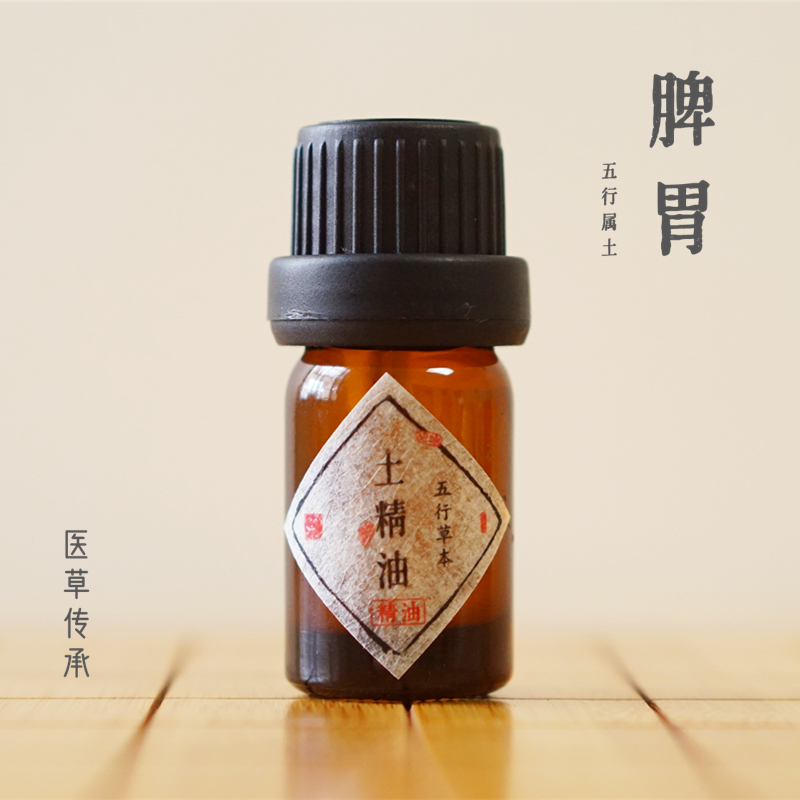 医草传承五行草本土精油脾胃按摩油50ml - 图0