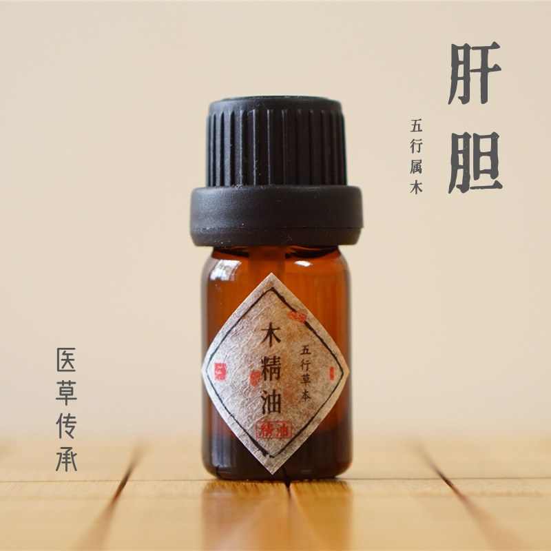 医草传承五行草本木精油肝胆按摩心情不好50ml - 图0